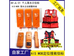 便携式应急AIS-MOB人员落水定位搜救信标图1