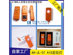 便携式应急AIS-MOB人员落水定位搜救信标图2