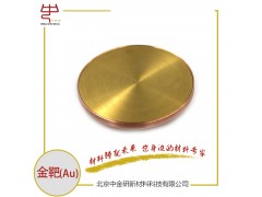 金靶 高纯金靶  高纯金 金溅射靶材 金靶材 科研用金靶 扫描电镜用金靶图2