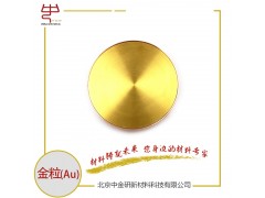 金靶 高纯金靶  高纯金 金溅射靶材 金靶材 科研用金靶 扫描电镜用金靶图3